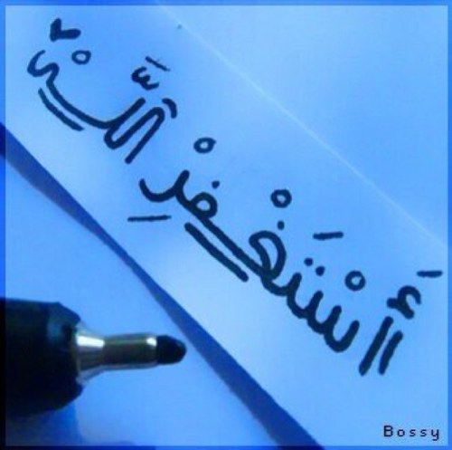 ربِ اغفر لي ولوالديّ وللمؤمنين والمؤمنات الاحياء منهم والاموات إلى يوم الدين
