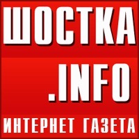Интернет-издание Шостка.ИНФО - ведущее интернет-СМИ Сумской области (ТОП-3 рейтинга Бигмир по посещаемости среди сумских ресурсов) со своим уникальным контентом