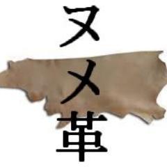 非公式。お買い得なヌメ革生地やハギレを紹介。Yahooオークションに出品されているヌメ革生地のうち、残り時間が１時間ほどの商品をポストしています。URLをクリックすると商品ページが見られます。価格、残り時間、入札数はポスト時点の数字です。ヌメ革生地が必要な時に、のぞいてみてください。