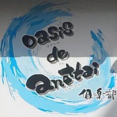 石垣島 素泊まりの宿 亜熱帯倶楽部 Oasis Anettai のツイプロ 石垣島 素泊まりの宿 亜熱帯倶楽部 Oasis Anettai のツイプロ