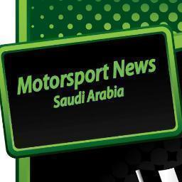 نشر اخر اخبار رياضة السيارات محلية , اقليمة و عالميةدعم ابطال رياضة السيارات في المملكة العربية السعودية