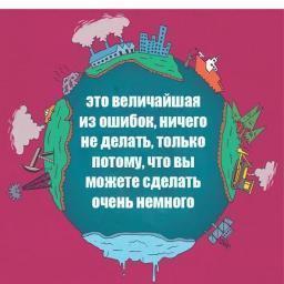Группа создана с целью объединения экологических активистов, защитников окружающей среды (экологистов), инициатив, студенческих групп и др.хороших людей