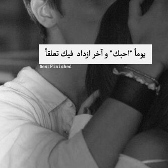 من عيونکِ شفففت هااِلعااِلم جمييل ~   وفي يدينکِ صااِر ل' ﺎاِحلااِمي حيااِهہ    كنت فااِقد ﺎاِلضحكہ وبالن طويييييل $:   لين صوتکِ جااِب , ضحكااِتيُ معااِهہ