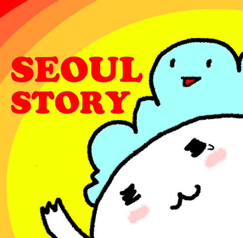 bestist1's profile picture. 글로벌 대세, 한국의 수도, 서울 이야기