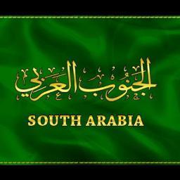 southarabianech's profile picture. نحن الجنوب العربي وطن وشعب وحضارة ونختلف كليا عن اليمن 
معا لاسقاط يمننة الجنوب العربي