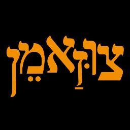 צוזאמן - בר, קפה, הופעות