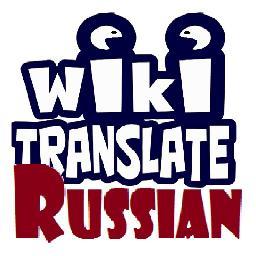 Learn Russian with WikiTranslate