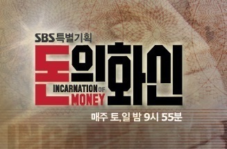 [Parody account] 주말밤 9:55~ SBS 주말드라마 돈의화신 패러디 계정 공동유저계/사담 및 공지,이벤트 계정 돈의화신 팬분들은 팔로부탁해요♥ / 조상득,권재규,고호,양구식,복화술,김팔도 구합니다. 하실분은 아침과 저녁으로 멘션주세요!!