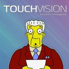 TOUCHVISION – это портал интернет-телевидения, предоставляющий зрителям трендовые региональные видео-программы в хорошем качестве.