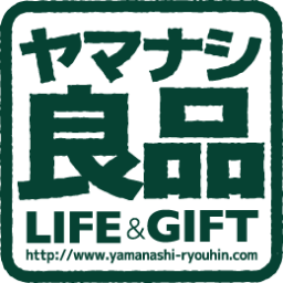 ヤマナシ良品は地域ブランドを展開する山梨県初・山梨唯一の事業です。 地域ブランドを「消費者の共感・愛着・満足」を基本にして、地域の活性化に結びつけていこうと日々奮戦しています。 小さな生産者を大切に!をコンセプトに横浜西口のクイーンズ伊勢丹内〈eveやまなし〉ではやまなしワインなど沢山お試しできます。是非きてくださいね