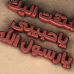 الله خلقني هاشمي وين ماكنت...ماشي على سنة حبيبي وجدي
ماينثني عزمي وللوقت مالنت وان باح سد الغير ماباح سدي 
متواضع أدمني والطيب وأدمنت طيب الفعال الي لغيري تقد