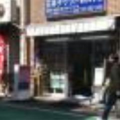 お売り下さい！！
日本全国買取販売!!板橋区
金券ショップ
切手 印紙 株主優待券 商品券 新幹線回数券 
自動車重量税印紙　その他金券類
高価買取！！格安販売！！
埼京線JR板橋駅徒歩1分！！