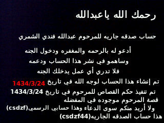 عبدالله فندي الشمري