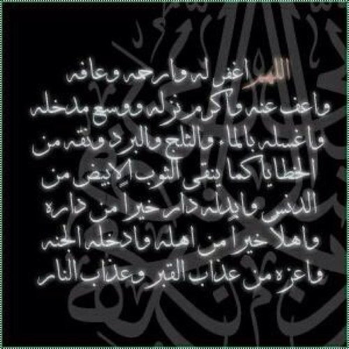‏صدقه جاريه لصاحب الحساب ( علي محمد السهلي ، رحمه اللہ ) …
 فيارب اغفر له وارحمه واجعل قبره روضه من رياض الجنه