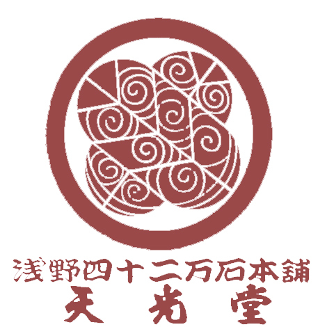 広島市で創業93年。「游心～遊びの心～」をコンセプトにした和菓子屋「天光堂」。浅野四十二万石」「ほろ酔いもみじ」「あき（火偏に華）もみじ」が代表銘菓。本店へのお電話は０８２―２４１―２５３２へ。中の人はカープファンで鳥クラスタです。