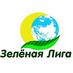 Зеленая Лига (@greenliga) Twitter profile photo Зеленая Лига (@greenliga) Twitter profile photo