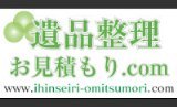 ihinseiri0123's profile picture. 遺品整理業の一括見積もり比較サイト『遺品整理お見積もり.com』です。見積もり依頼は無料。全国の厳選された業者様100社以上掲載。