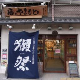 地酒・焼酎専門店 酒のやまもと京都店です。TEL:075-761-0124 Fax:075-761-0125 営業時間: 10:30～18:30(日･祝定休)