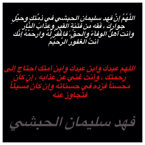 حساب للأذكار بنيّه ان يكون صدقة للمرحوم #فهد_سليمان_الحبشي #ومن ساهم على نشره # وجزاكم الله خير  @FahadAlHebeshi