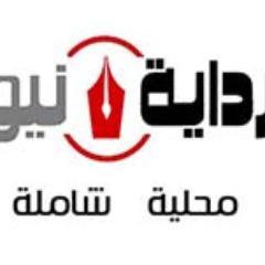 غرداية نيوز فضاء إعلامي جواري يفتح لكم صفحاته لعرض انشغالاتكم ومشاكلكم اليومية وإبراز أنشطتكم الاجتماعية والثقافية والرياضية