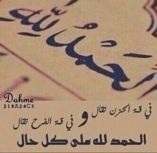 اللهم لا تجعل الدنيا أكبر همنا ولا مبلغ علمنا ولا إلى النار مصيرنا