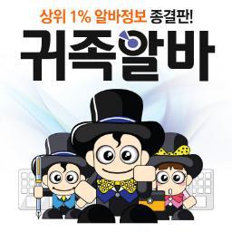 이왕 아르바이트 하는거 상위 1%에 해당하는 고소득 아르바이트 합시다! 급여에 따른 아르바이트 알아보자! 많은 멘션 부탁드립니다~ ^^