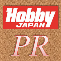 ホビージャパン広報 (@pr_hobbyjapan) 's Twitter Profile Photo ホビージャパン広報 (@pr_hobbyjapan) 's Twitter Profile Photo