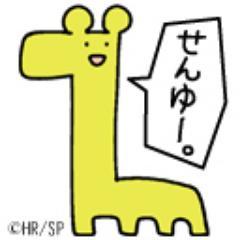「戦勇。」の非公式コピペネタ改変botです （ご用件はDMまで！）