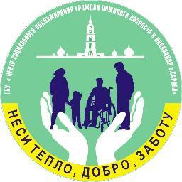 KcsonSarov's profile picture. Государственное бюджетное учреждение Центр социального обслуживания граждан пожилого возраста и инвалидов города Сарова