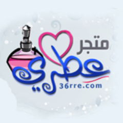 36rrecom's profile picture. ‏‏موقع عطري يعرض جميع عطور الماركات العالميه بأسعار منافسه للسوق المحلي.
جميع عطور الماركات لدينا اصليه ولانتعامل بالتقليد أبداً