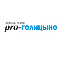 Актуальные новости города Голицыно