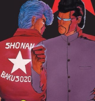 湘南爆走族 Bot Shoubaku Bot Twitter 湘南爆走族 Bot Shoubaku Bot Twitter
