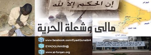 حساب يهتم بشؤون المسلمين في مالي