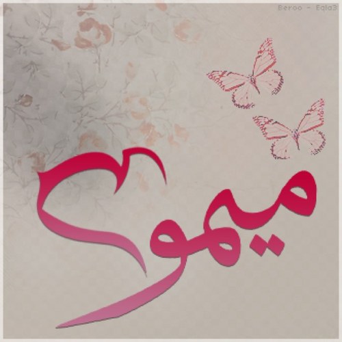 الله يغفر لكل من يسوي ليه فولو


















ا