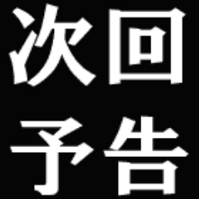 世紀末救世主伝説 北斗の拳 次回予告集 Hokutoyokokubot Twitter