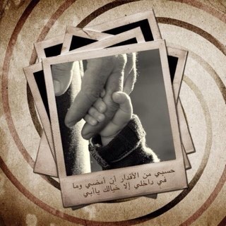 ( طَويلةُ صَمتْ وَ فقيرةُ بًوح ) رئيس لجنة الأمل - جمعية السرطان و مؤلفة كتاب زائر المساء و كتاب محار بات من اجل البقاء و كتاب خلف الابواب و كتاب و يبقى الامل