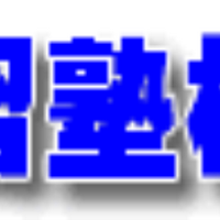 全国学習塾リンク集 (@jukulink) 's Twitter Profile Photo