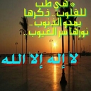 لاإله إلا الله (@0532011408Gab) Twitter