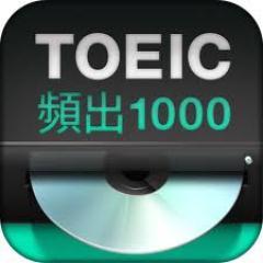 TOEIC頻出英単語をランダムでツイートしています。