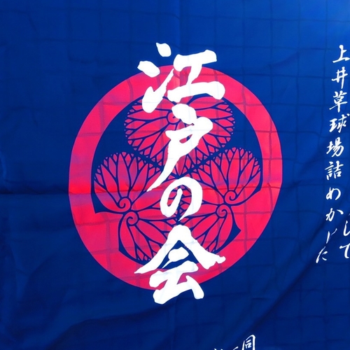 今年で50年！早稲田大学【公認】軟式野球サークルです！活動は毎週火曜と金曜！2018年早稲田リーグベスト8！2023アドウィス1年生大会ベスト4！アスリード年間大会を勝ち抜き関東大会進出！興味のある方は気軽に連絡ください！新歓アカウントは@edonokai2025 (早稲田公認の野球サークル@WBCC_8clubs )