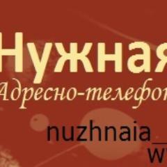 Адресно-телефонный справочник города