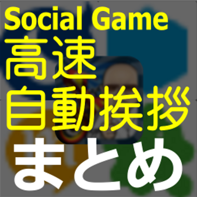 Asapps2 Mobage アバターコンテスト高速自動いいねにおいて 昨日のランキングの仕様変更に対応を行いました アプリを更新してご利用ください Http T Co 0n9sx84jsb T Co Rxxsd0nj8p Asapps2 Mobage アバターコンテスト高速自動いいねにおいて 昨日のランキングの仕様変更に対応を行いました アプリを更新してご利用ください Http T Co 0n9sx84jsb T Co Rxxsd0nj8p