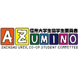 大学生活、大学生協、あずみの、のことなど役立ちそうな情報をつぶやいていきます。気軽にフォローしてください！質問箱もやってます！各キャンパスのアカウント→ 工学: @eng_azumino 農学: @agriazumino 教育:@azumino_kyoiku 繊維:@tex_azumino