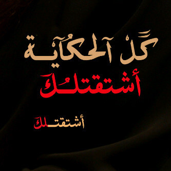 موكل من يظحك بهدنيا مبسوط يأكثر من يظحك ونفسه حزينه