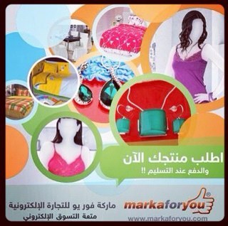 الان تسوق/ي وانت في بيتك من تركيا افخم وأجمـل أنوأع المستلزمات النسائية والرجالية وبأفضل الاسعآر،وكل ماتريدونه ،ماعليك سوى زيارة الموقع وتمتع بتسوقك الالكتروني