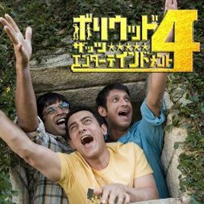 ボリウッド4」公式 (@bollywood_4) / X