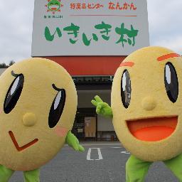 熊本県南関町。南関あげの塩山食品㈱が経営しています、特産品センターです。 お土産品はもちろん、新鮮なお野菜・お魚、 豆腐コーナー、パンやケーキ屋さんなどたくさんの 商品を取り揃えております。 店休日:毎月第一水曜日