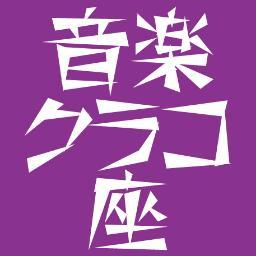 Ensemble for Contemporary Music (Nagoya, Japan)

コンテンポラリー・ミュージック・アンサンブル、音楽クラコ座（Musica QuLacoza）。名古屋が拠点。