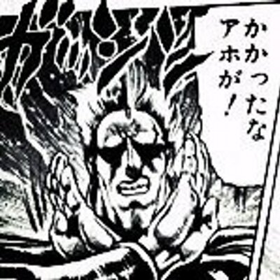 かかったなアホが Bot Kaka Ahoga Twitter かかったなアホが Bot Kaka Ahoga Twitter