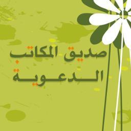 كلنا دعاة